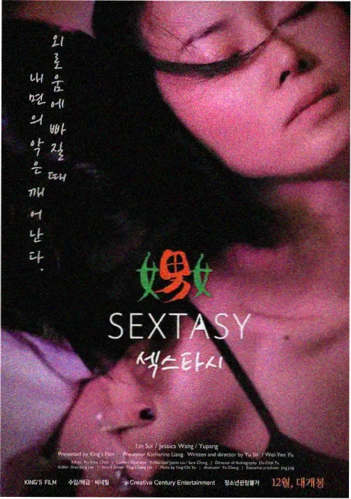 仙武传剧情解说
